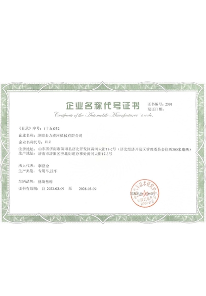 企業名稱代號（hào）證書（shū）